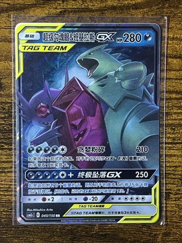 Mega sableye tyranitar gx - mega, &