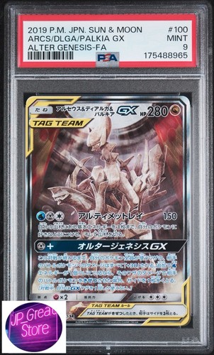 Psa arceus dialga - 9】, &