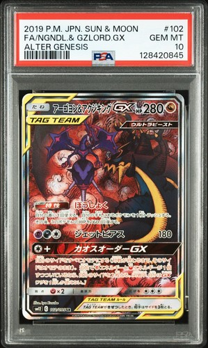 Psa naganadel guzzlord - 10:,