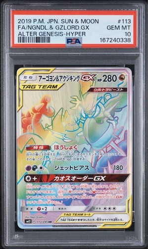 Psa naganadel guzzlord gx - naganadel,