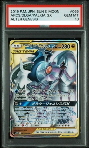 Psa10 arceus dialga palkia - psa10,