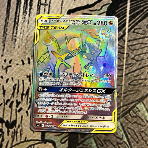 Arceus dialga palkia gx - &,