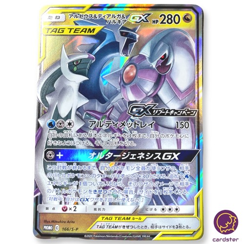 Arceus dialga palkia - arceus, gx