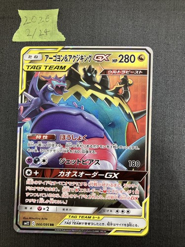 Naganadel guzzlord 066 095 - &,