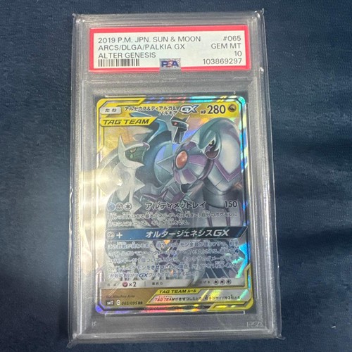 Arceus dialga palkia gx - arceus,