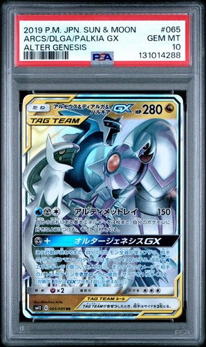 Psa arceus dialga - 10,