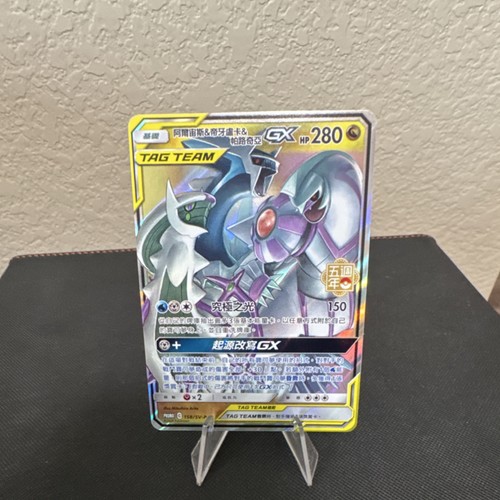 Pokémon tcg arceus dialga - tcg,