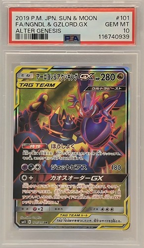 Naganadel guzzlord psa 10 - &,