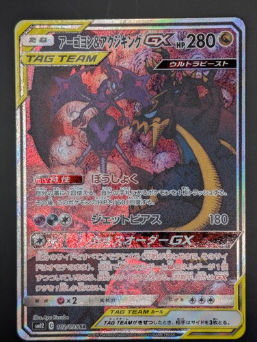 Naganadel guzzlord - &,