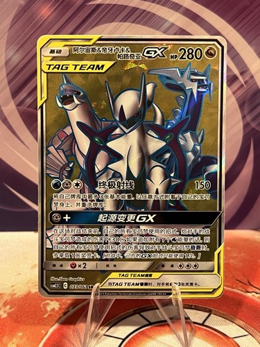 Tag team arceus - tag,