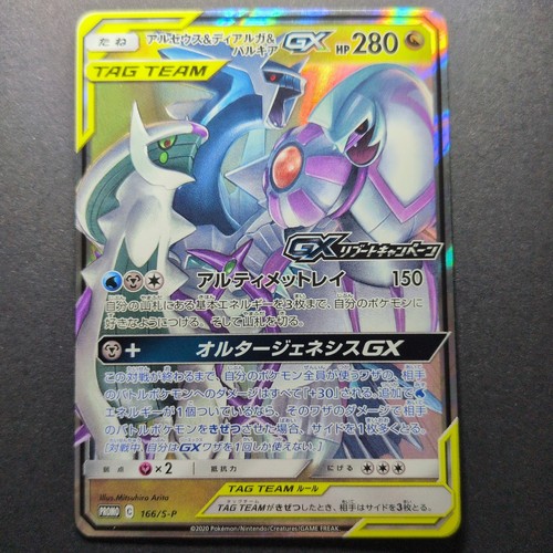Arceus dialga palkia - palkia, gx