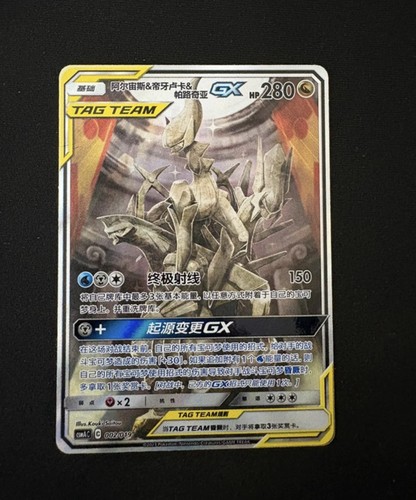 Arceus dialga palkia gx - &,